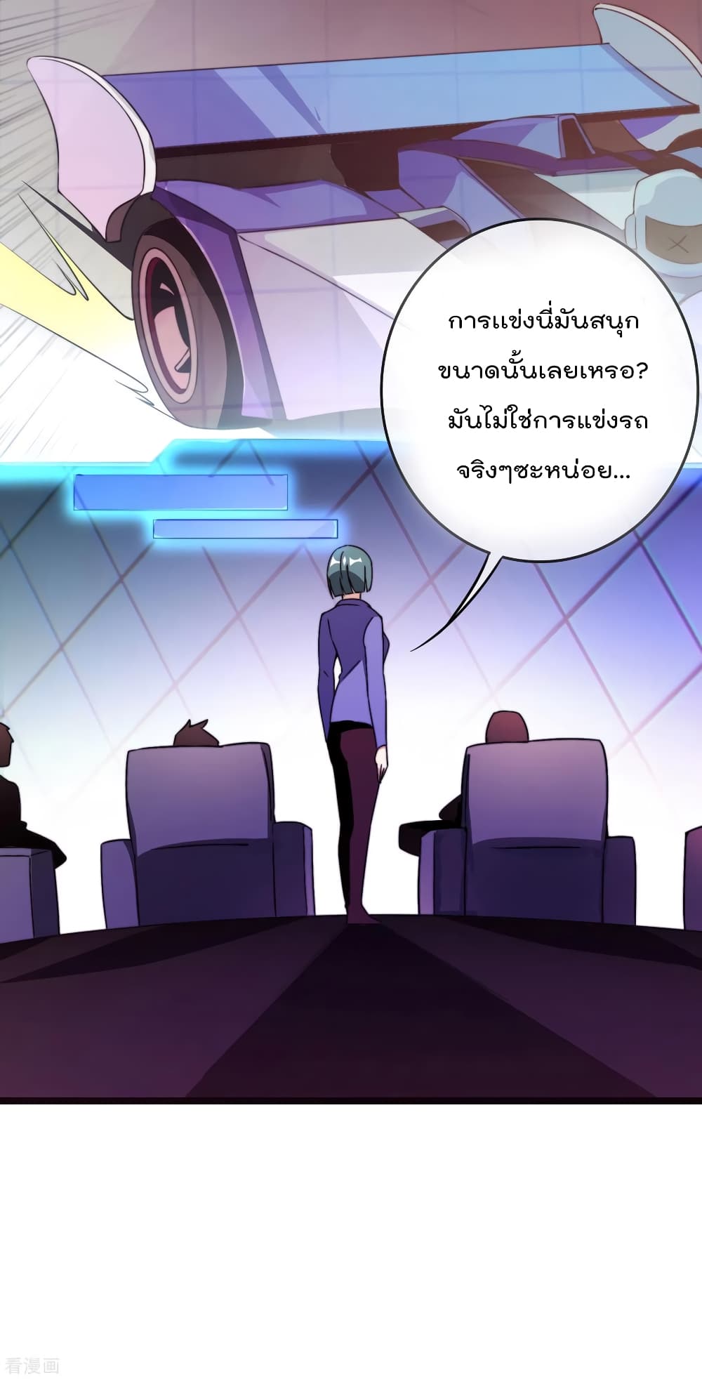 I am The Richest in The World ข้านี่แหละจะรวยที่สุดในโลก! page 5