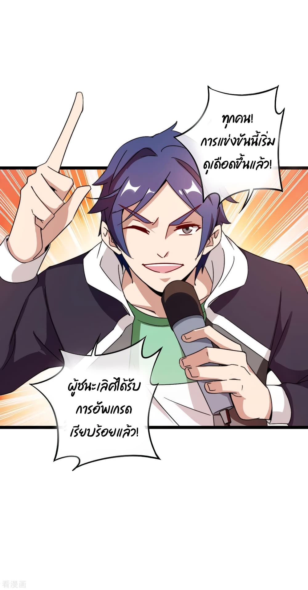 I am The Richest in The World ข้านี่แหละจะรวยที่สุดในโลก! page 7