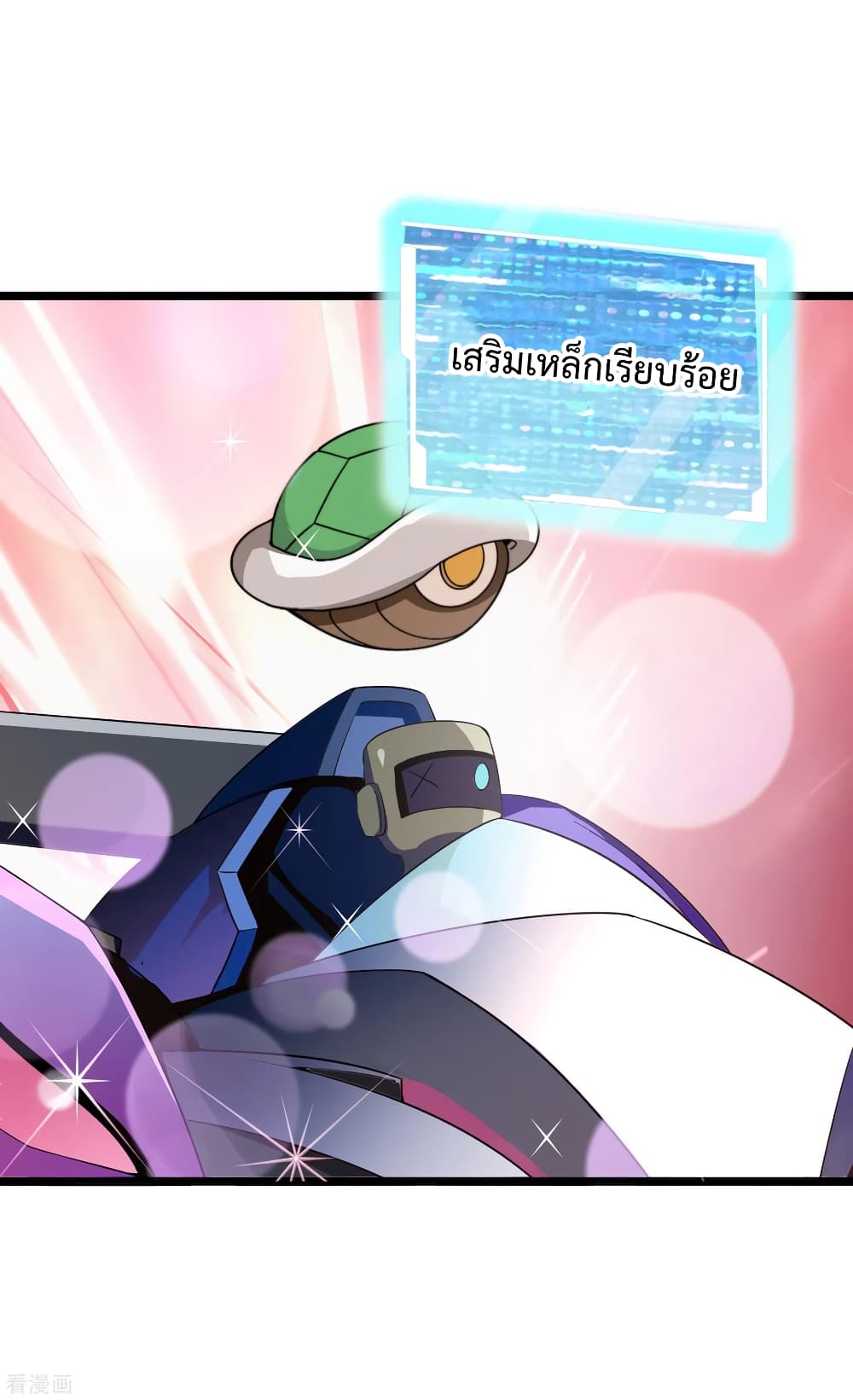 I am The Richest in The World ข้านี่แหละจะรวยที่สุดในโลก! page 10