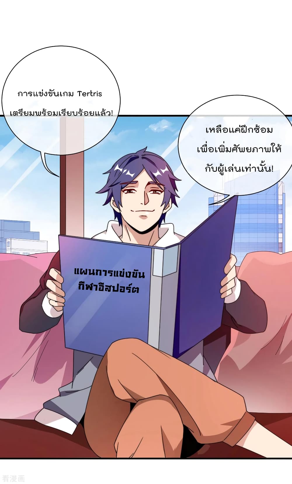I am The Richest in The World ข้านี่แหละจะรวยที่สุดในโลก! page 2
