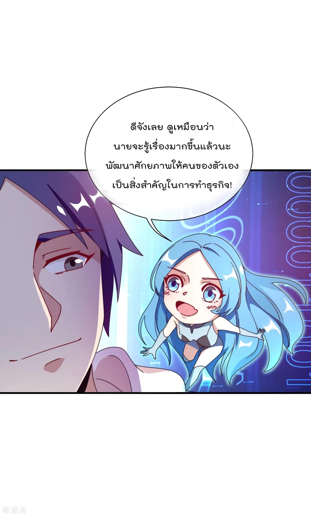 I am The Richest in The World ข้านี่แหละจะรวยที่สุดในโลก! page 3