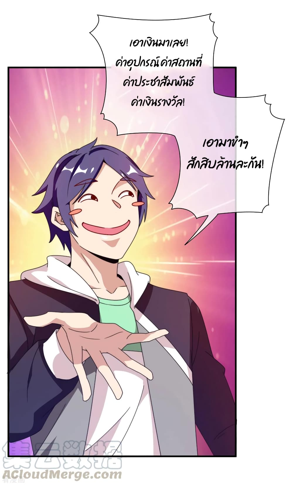 I am The Richest in The World ข้านี่แหละจะรวยที่สุดในโลก! page 4