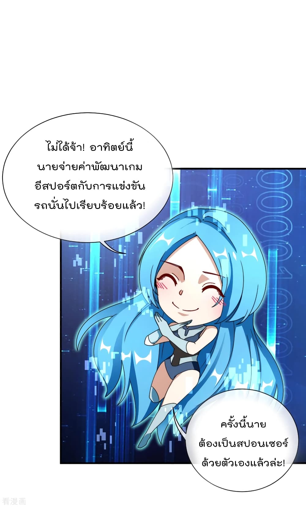 I am The Richest in The World ข้านี่แหละจะรวยที่สุดในโลก! page 5