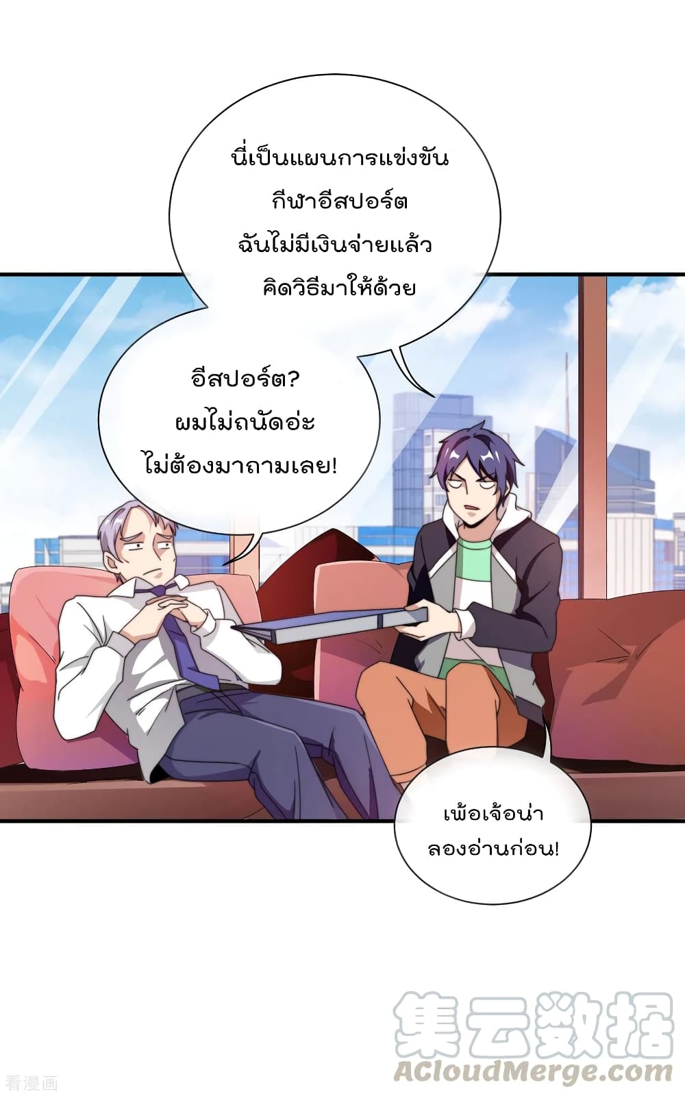I am The Richest in The World ข้านี่แหละจะรวยที่สุดในโลก! page 10