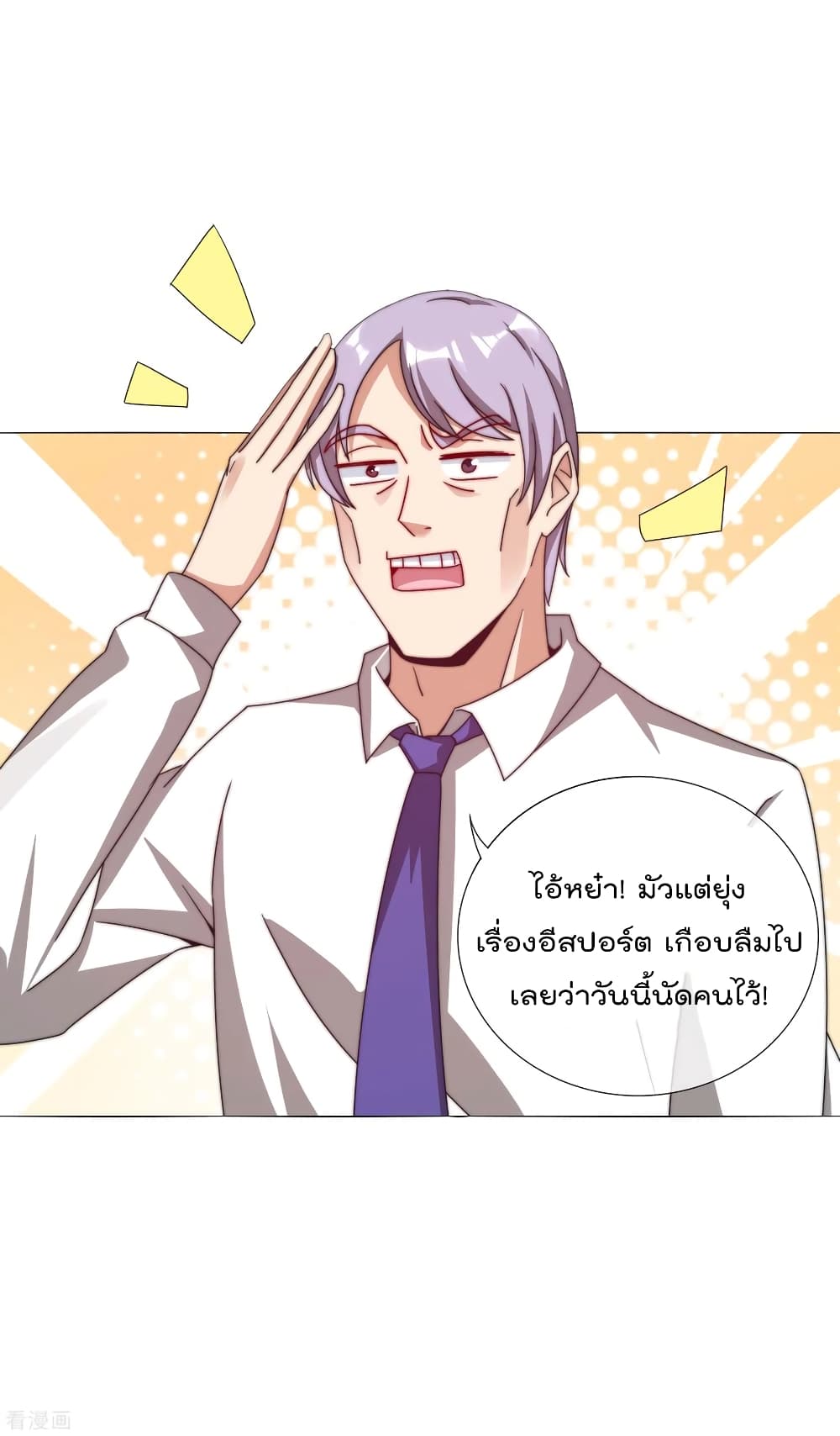 I am The Richest in The World ข้านี่แหละจะรวยที่สุดในโลก! page 3