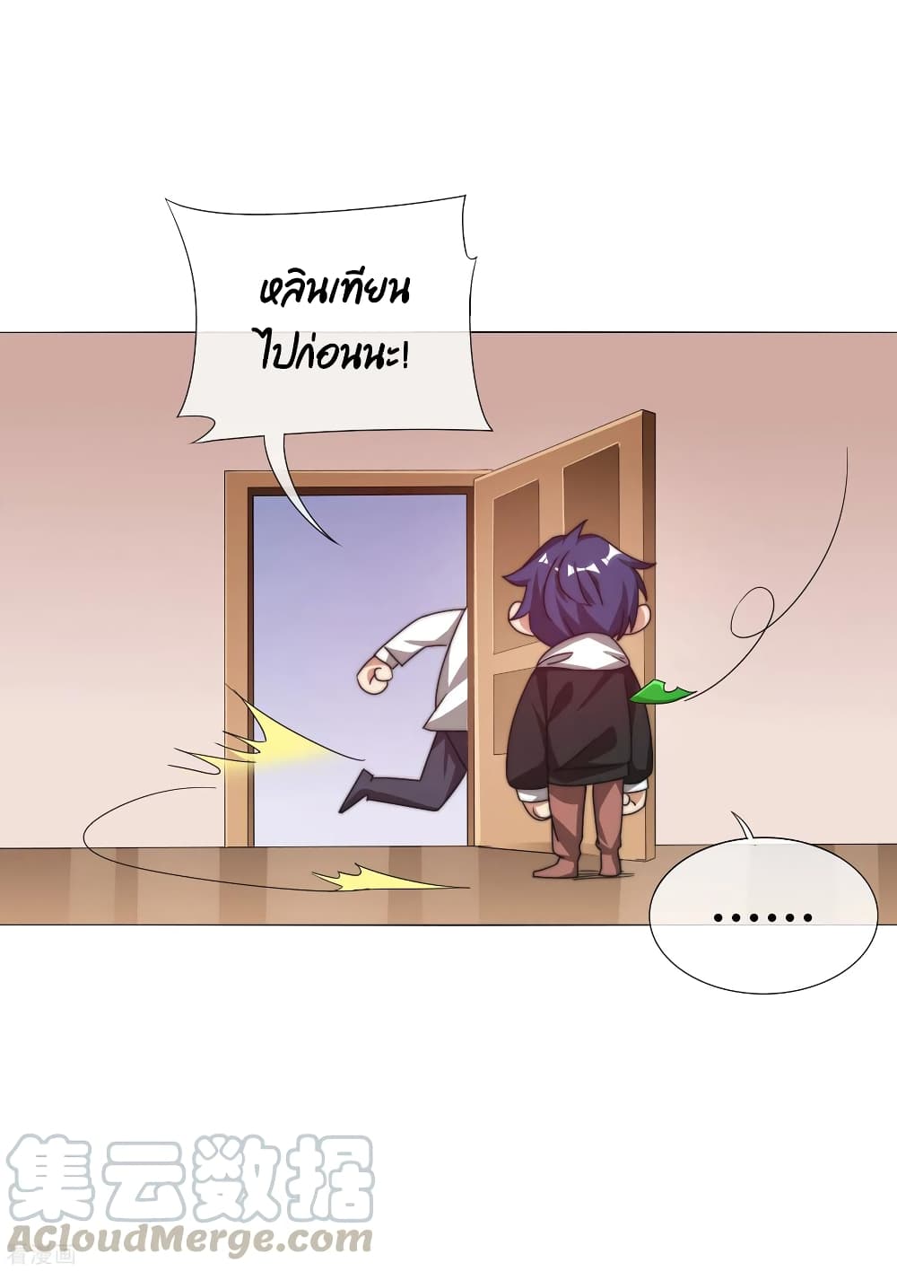 I am The Richest in The World ข้านี่แหละจะรวยที่สุดในโลก! page 4