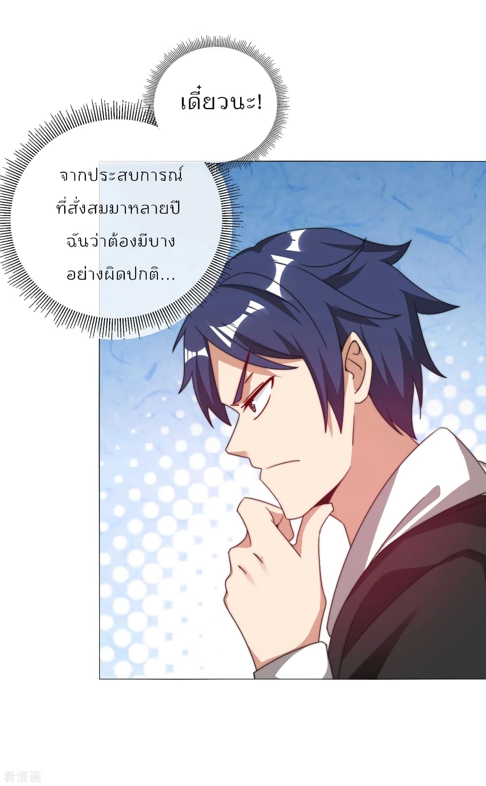 I am The Richest in The World ข้านี่แหละจะรวยที่สุดในโลก! page 5