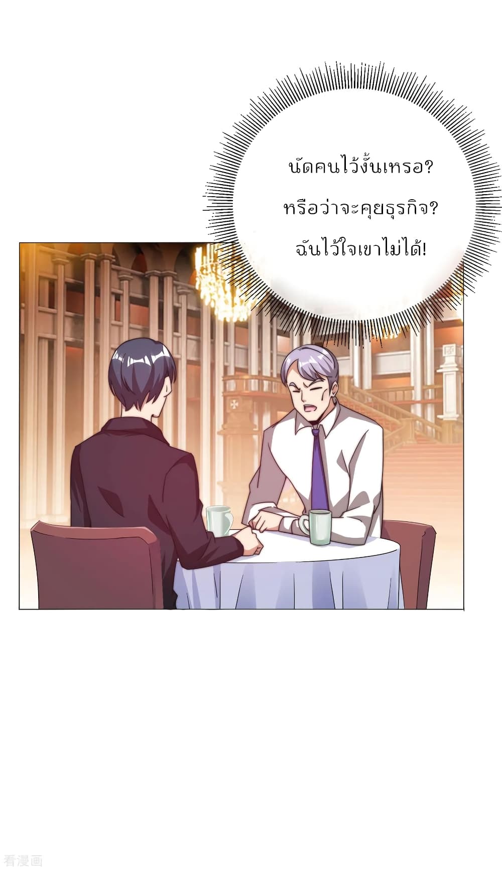 I am The Richest in The World ข้านี่แหละจะรวยที่สุดในโลก! page 6