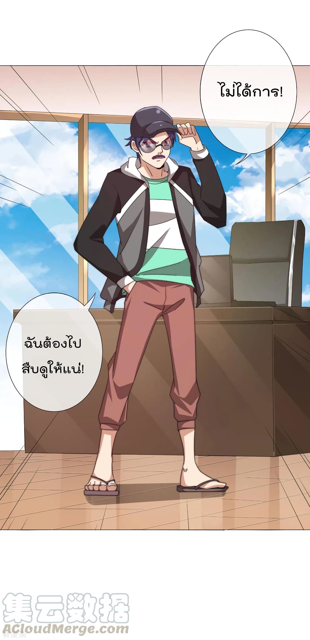 I am The Richest in The World ข้านี่แหละจะรวยที่สุดในโลก! page 7
