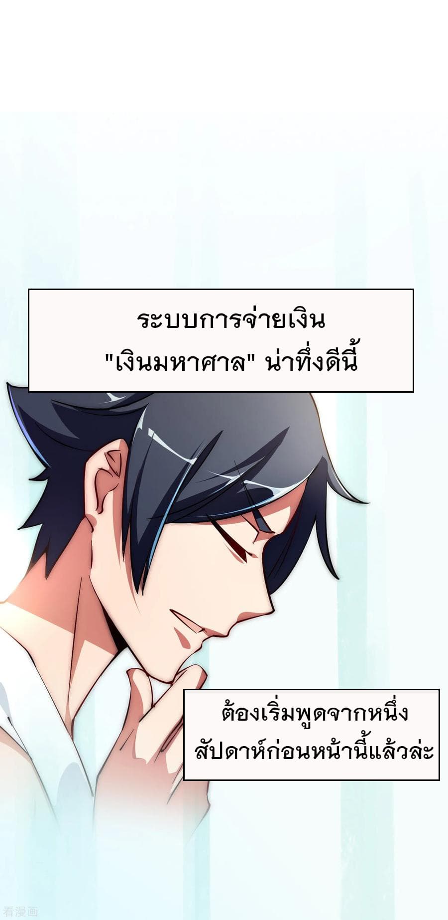 I am The Richest in The World ข้านี่แหละจะรวยที่สุดในโลก! page 2