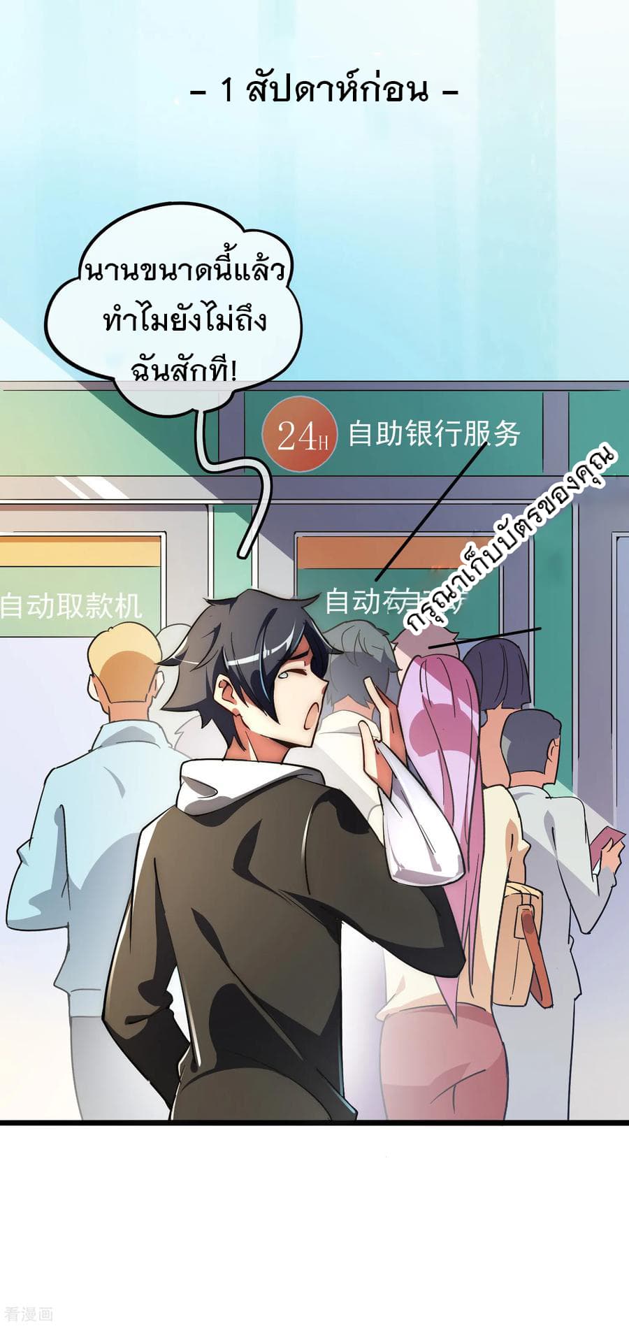 I am The Richest in The World ข้านี่แหละจะรวยที่สุดในโลก! page 3