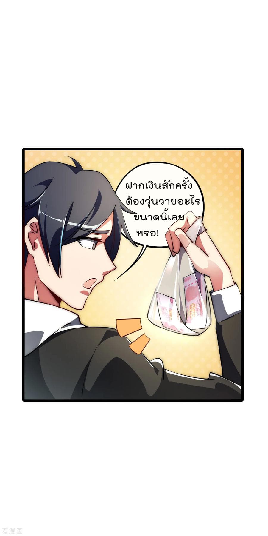 I am The Richest in The World ข้านี่แหละจะรวยที่สุดในโลก! page 4