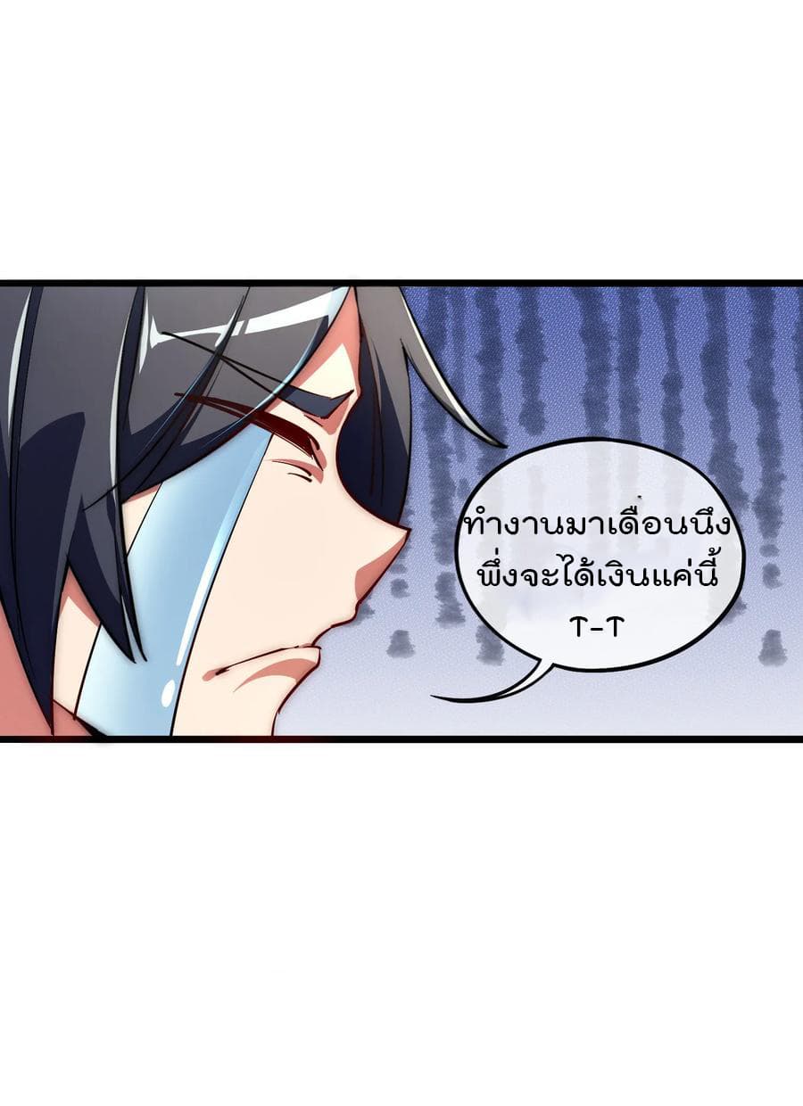 I am The Richest in The World ข้านี่แหละจะรวยที่สุดในโลก! page 5