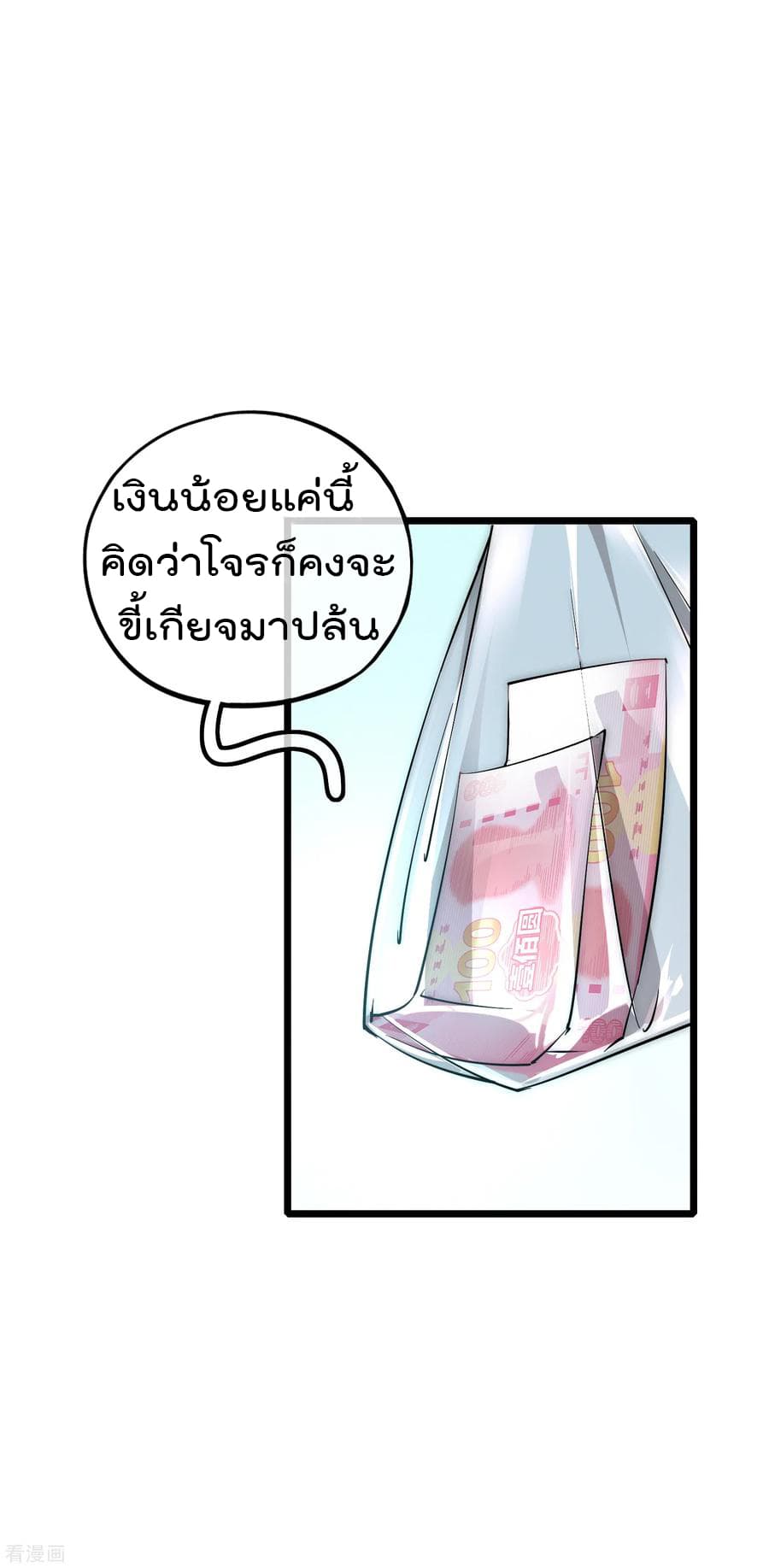 I am The Richest in The World ข้านี่แหละจะรวยที่สุดในโลก! page 6