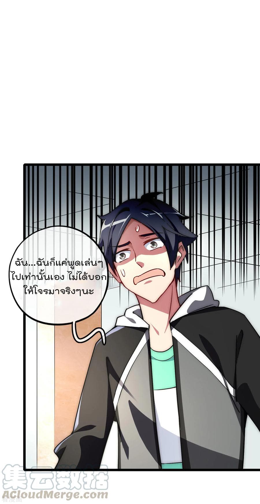 I am The Richest in The World ข้านี่แหละจะรวยที่สุดในโลก! page 9