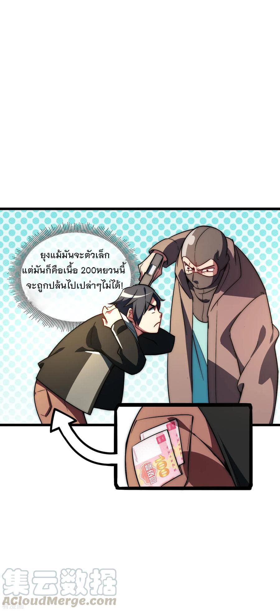 I am The Richest in The World ข้านี่แหละจะรวยที่สุดในโลก! page 17
