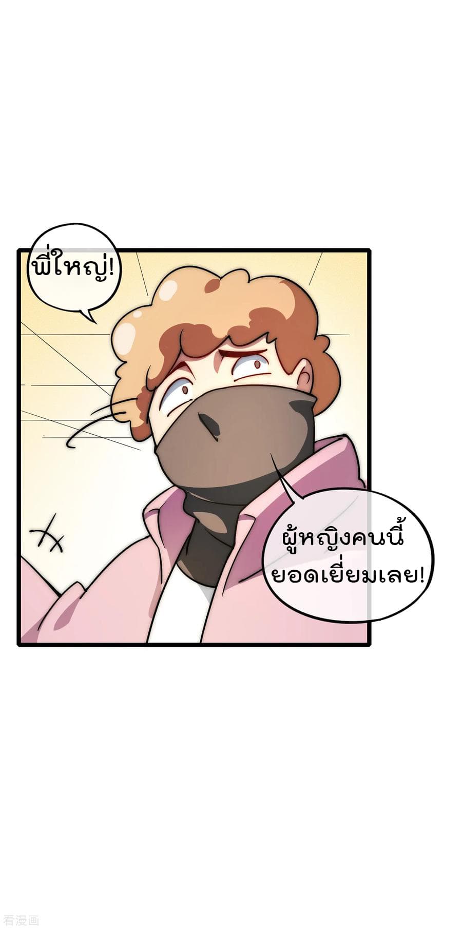 I am The Richest in The World ข้านี่แหละจะรวยที่สุดในโลก! page 23