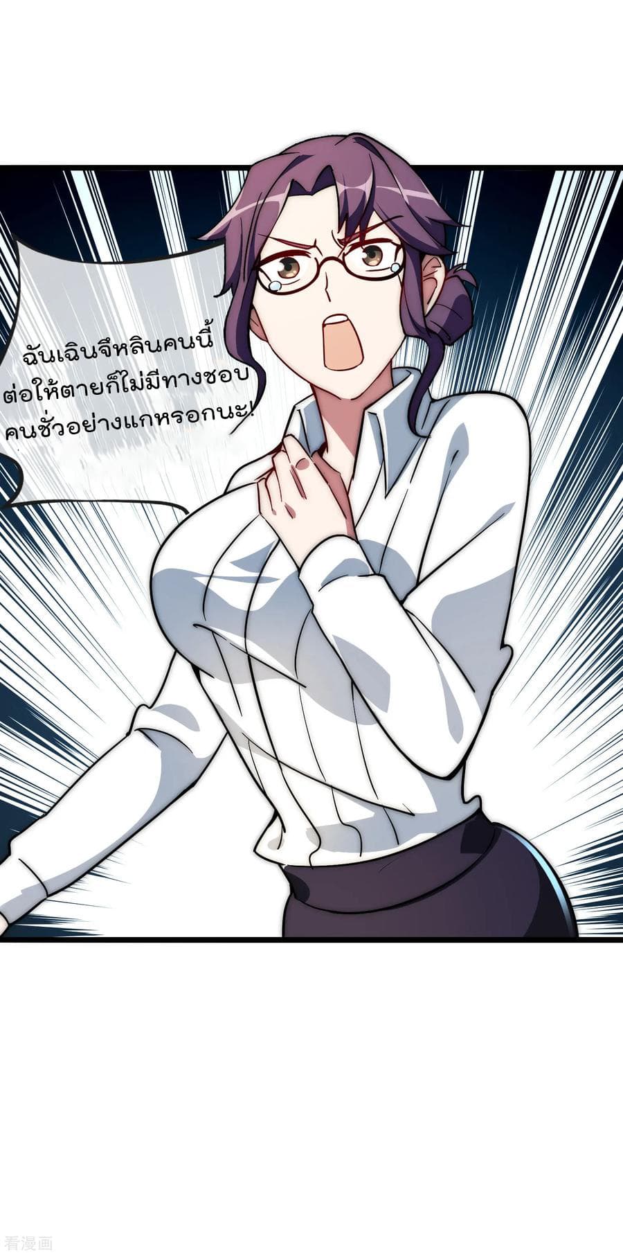 I am The Richest in The World ข้านี่แหละจะรวยที่สุดในโลก! page 24