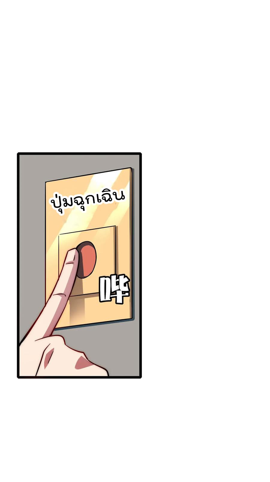 I am The Richest in The World ข้านี่แหละจะรวยที่สุดในโลก! page 25