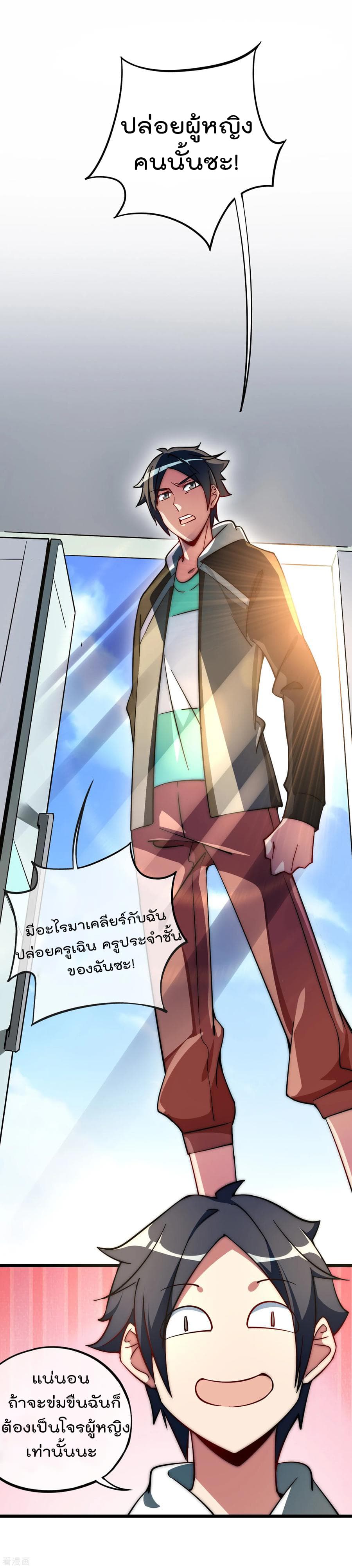 I am The Richest in The World ข้านี่แหละจะรวยที่สุดในโลก! page 28