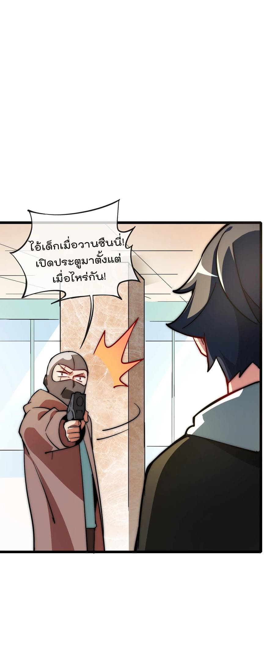 I am The Richest in The World ข้านี่แหละจะรวยที่สุดในโลก! page 29