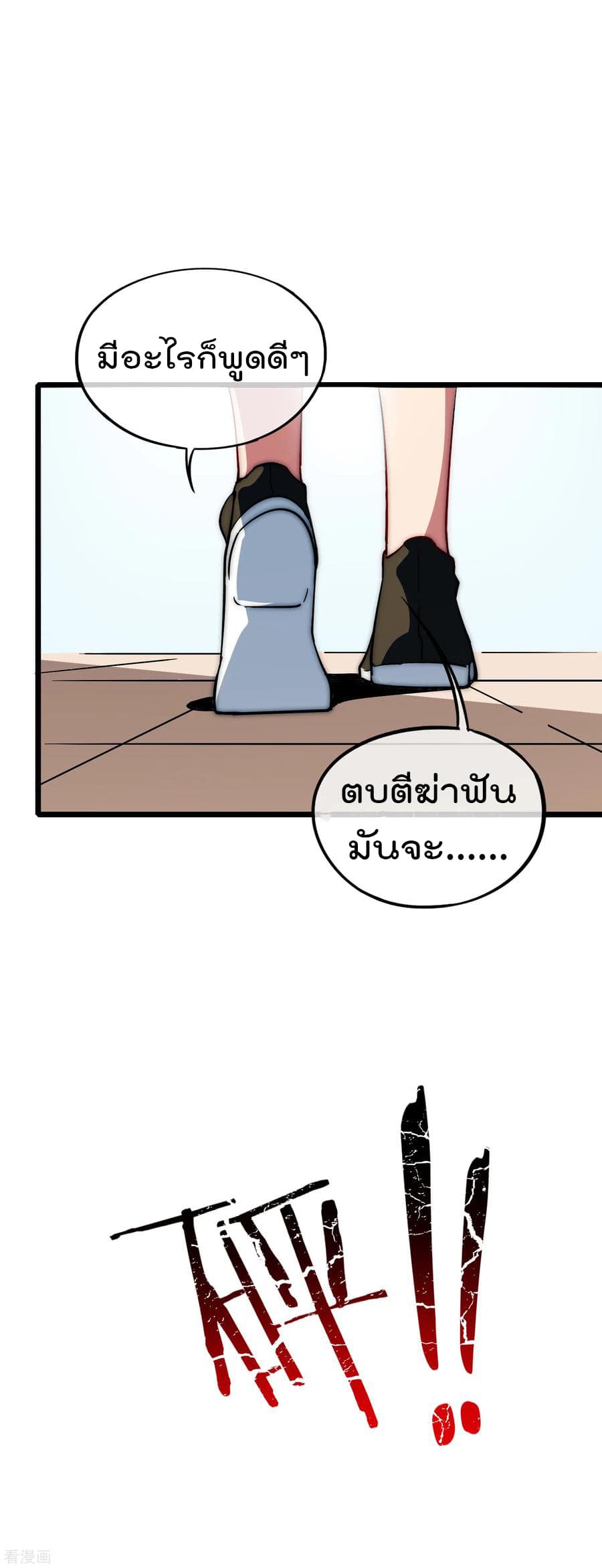 I am The Richest in The World ข้านี่แหละจะรวยที่สุดในโลก! page 30