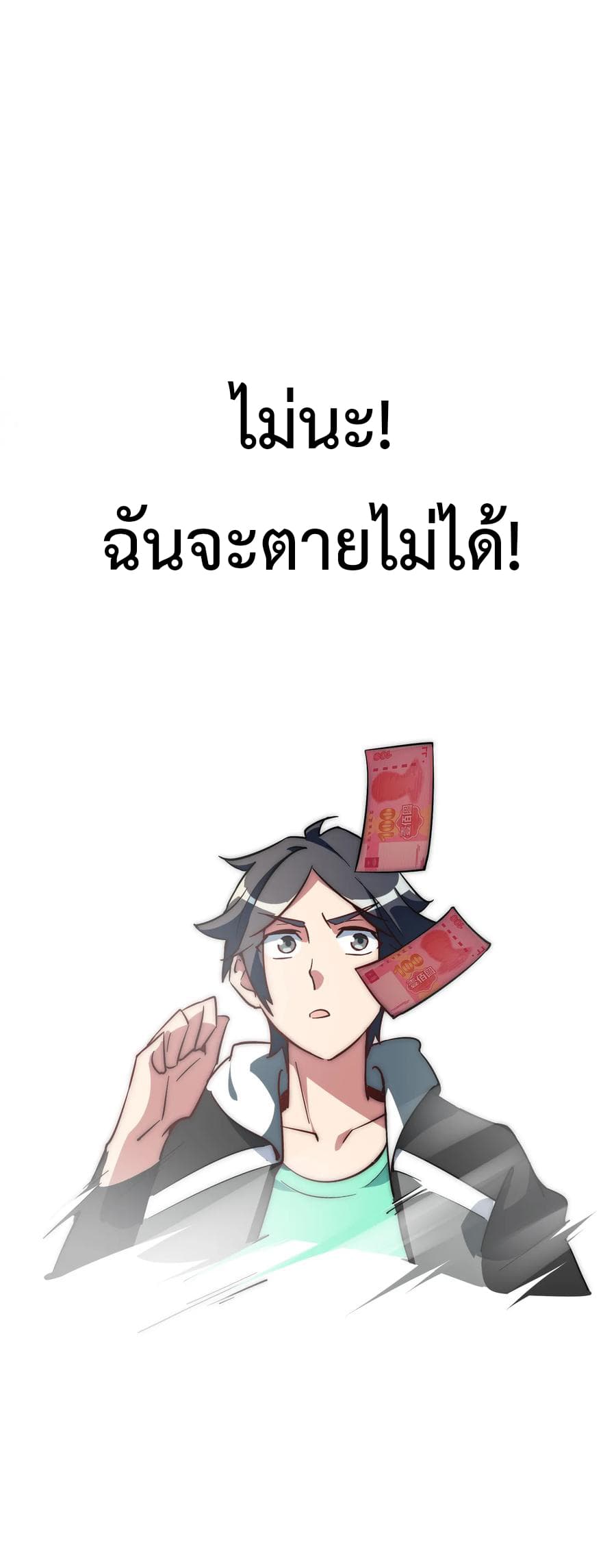 I am The Richest in The World ข้านี่แหละจะรวยที่สุดในโลก! page 33