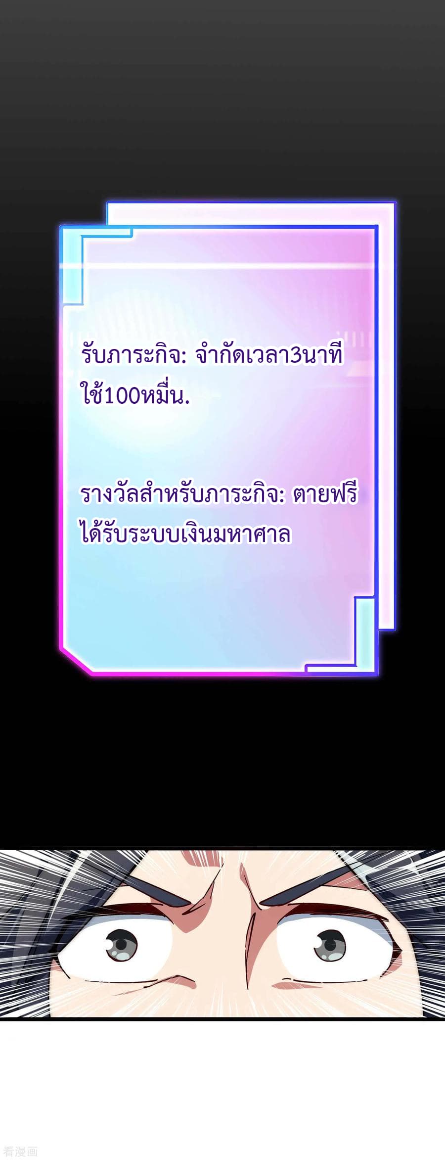 I am The Richest in The World ข้านี่แหละจะรวยที่สุดในโลก! page 35