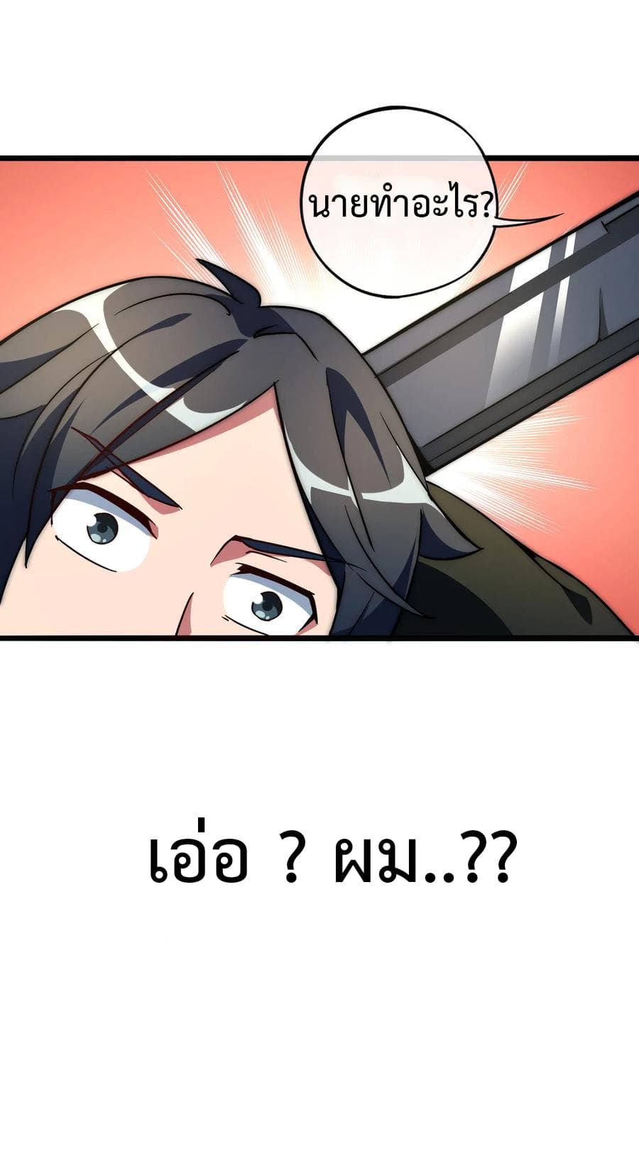 I am The Richest in The World ข้านี่แหละจะรวยที่สุดในโลก! page 37
