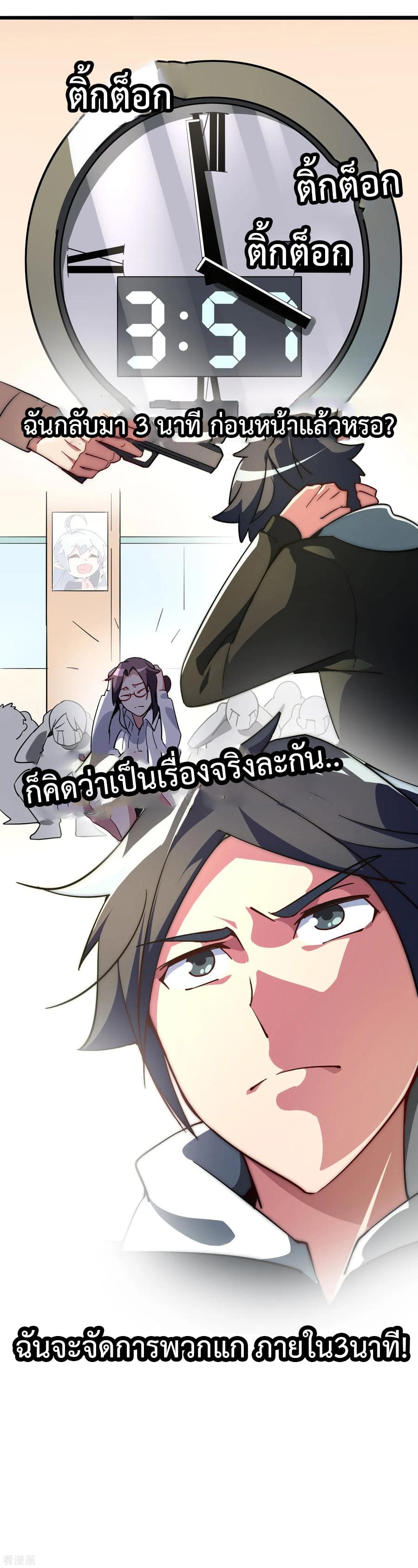 I am The Richest in The World ข้านี่แหละจะรวยที่สุดในโลก! page 38