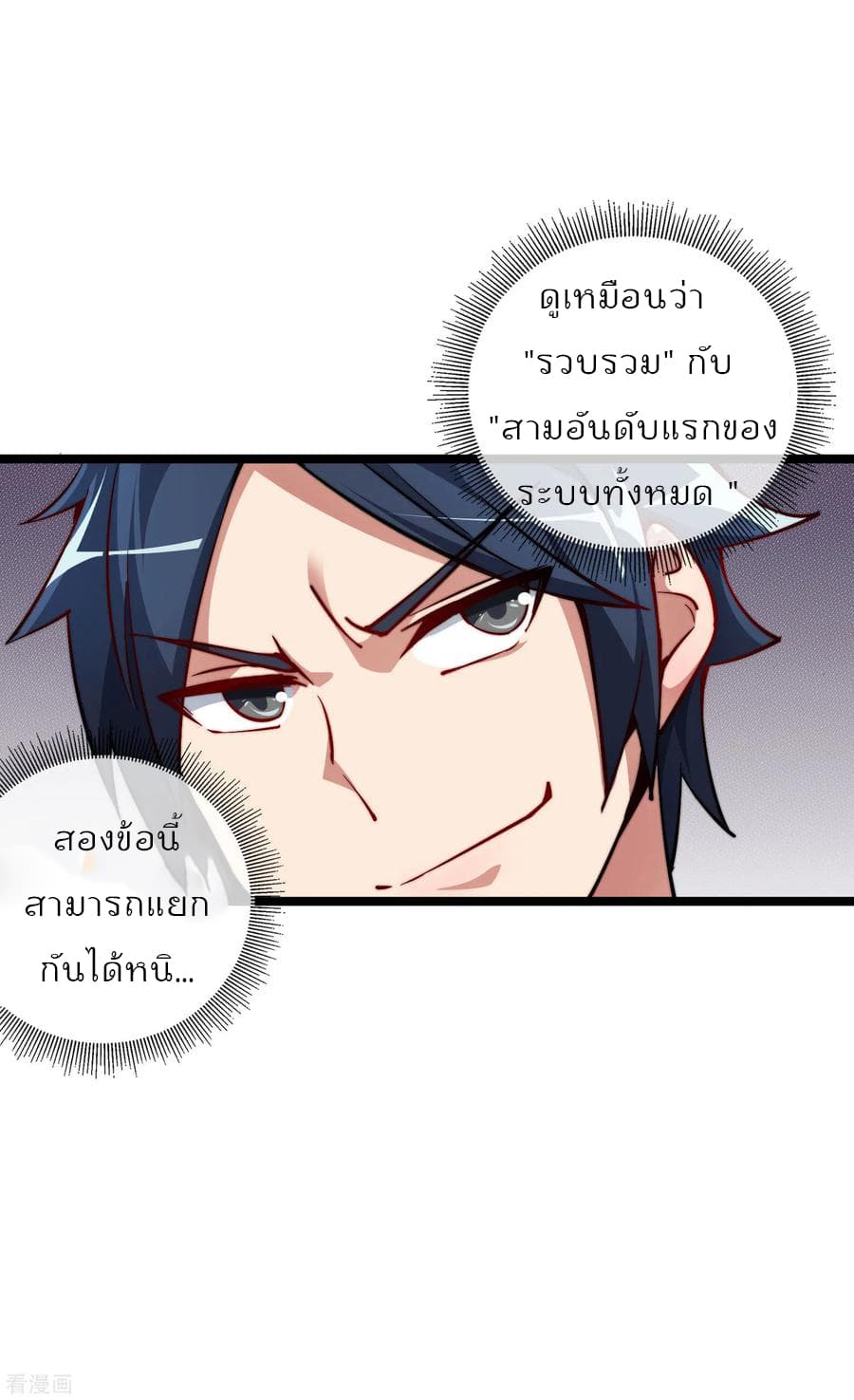 I am The Richest in The World ข้านี่แหละจะรวยที่สุดในโลก! page 3