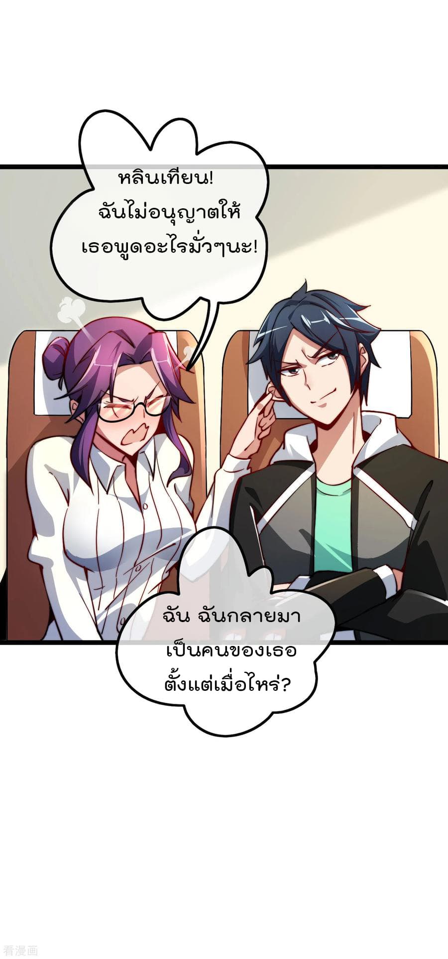 I am The Richest in The World ข้านี่แหละจะรวยที่สุดในโลก! page 4