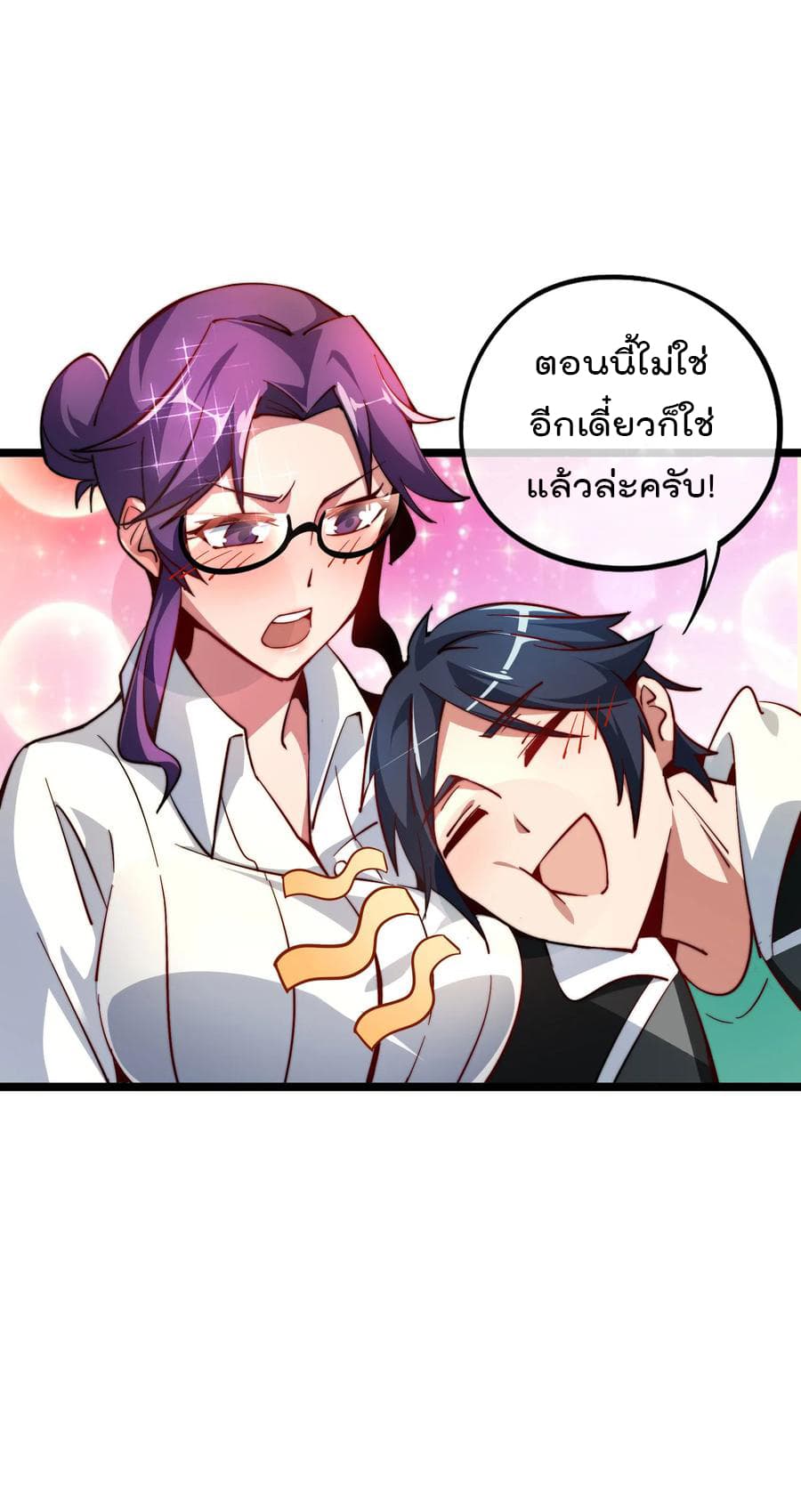 I am The Richest in The World ข้านี่แหละจะรวยที่สุดในโลก! page 5