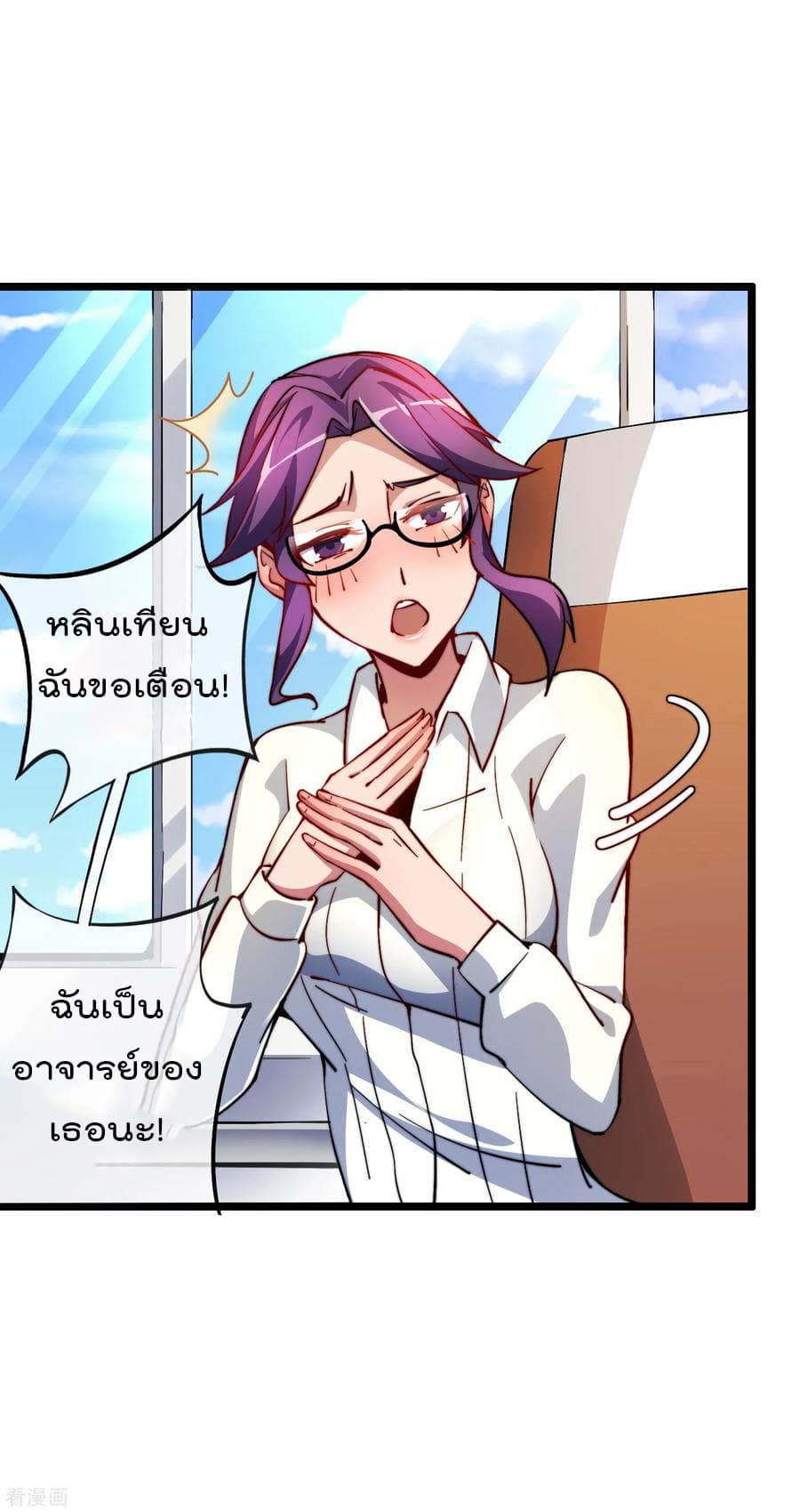 I am The Richest in The World ข้านี่แหละจะรวยที่สุดในโลก! page 6