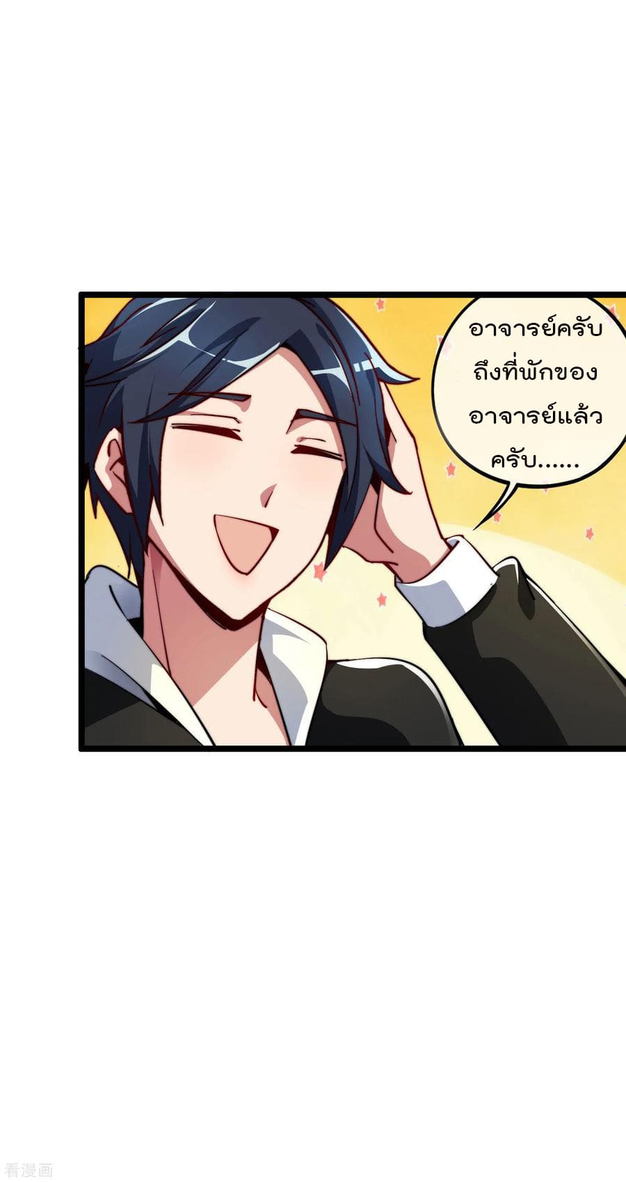 I am The Richest in The World ข้านี่แหละจะรวยที่สุดในโลก! page 7