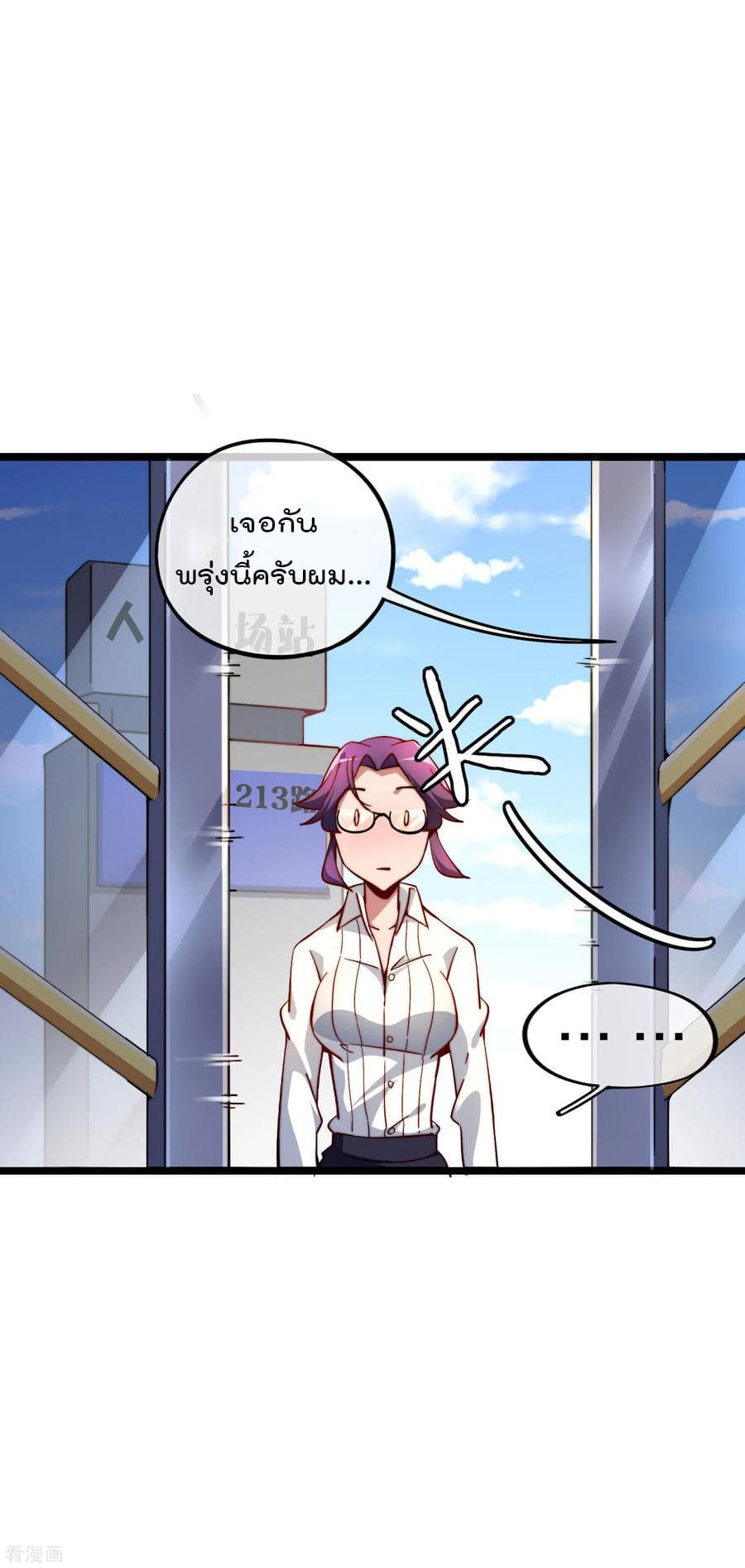 I am The Richest in The World ข้านี่แหละจะรวยที่สุดในโลก! page 8