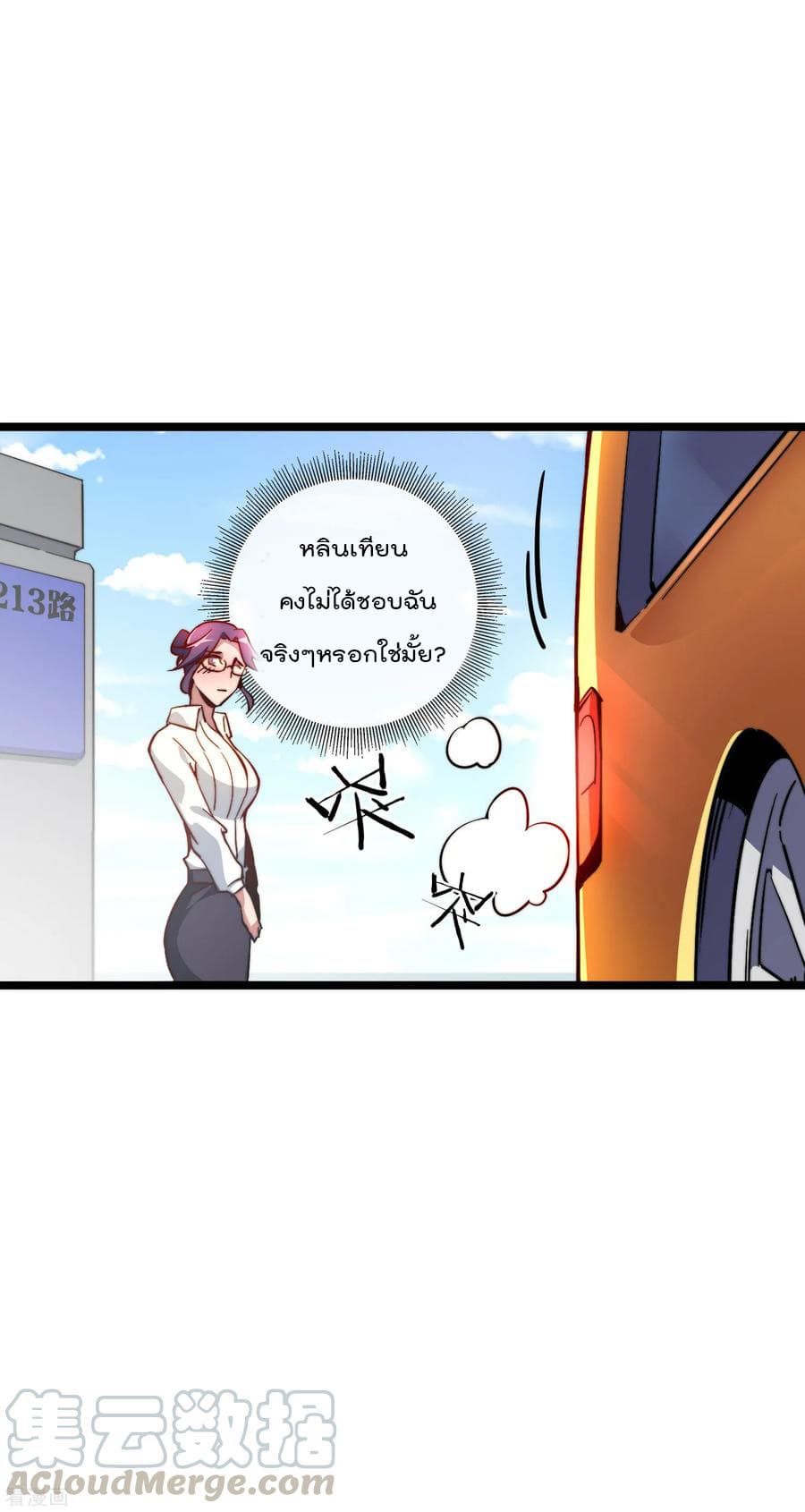 I am The Richest in The World ข้านี่แหละจะรวยที่สุดในโลก! page 9