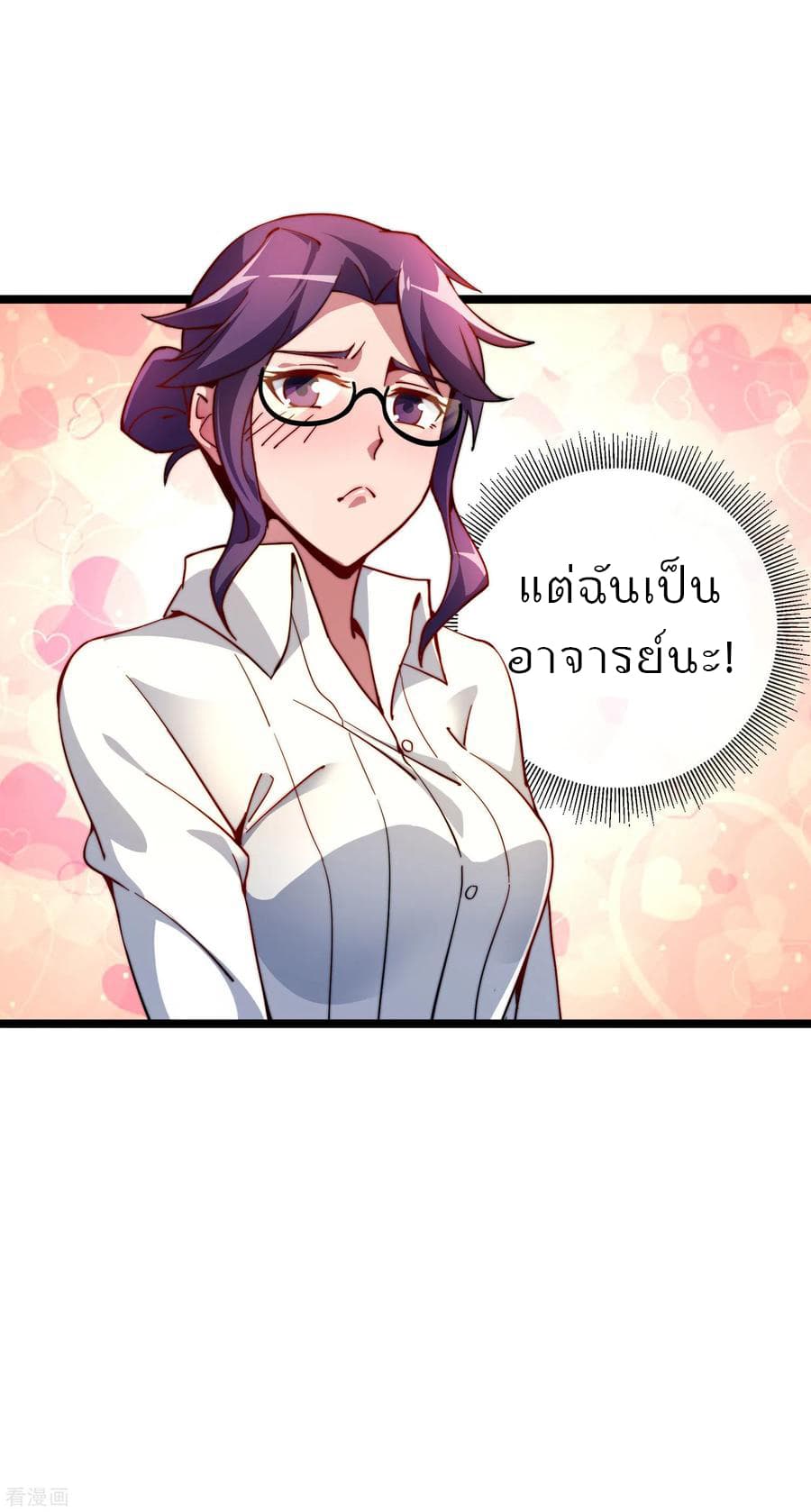 I am The Richest in The World ข้านี่แหละจะรวยที่สุดในโลก! page 10