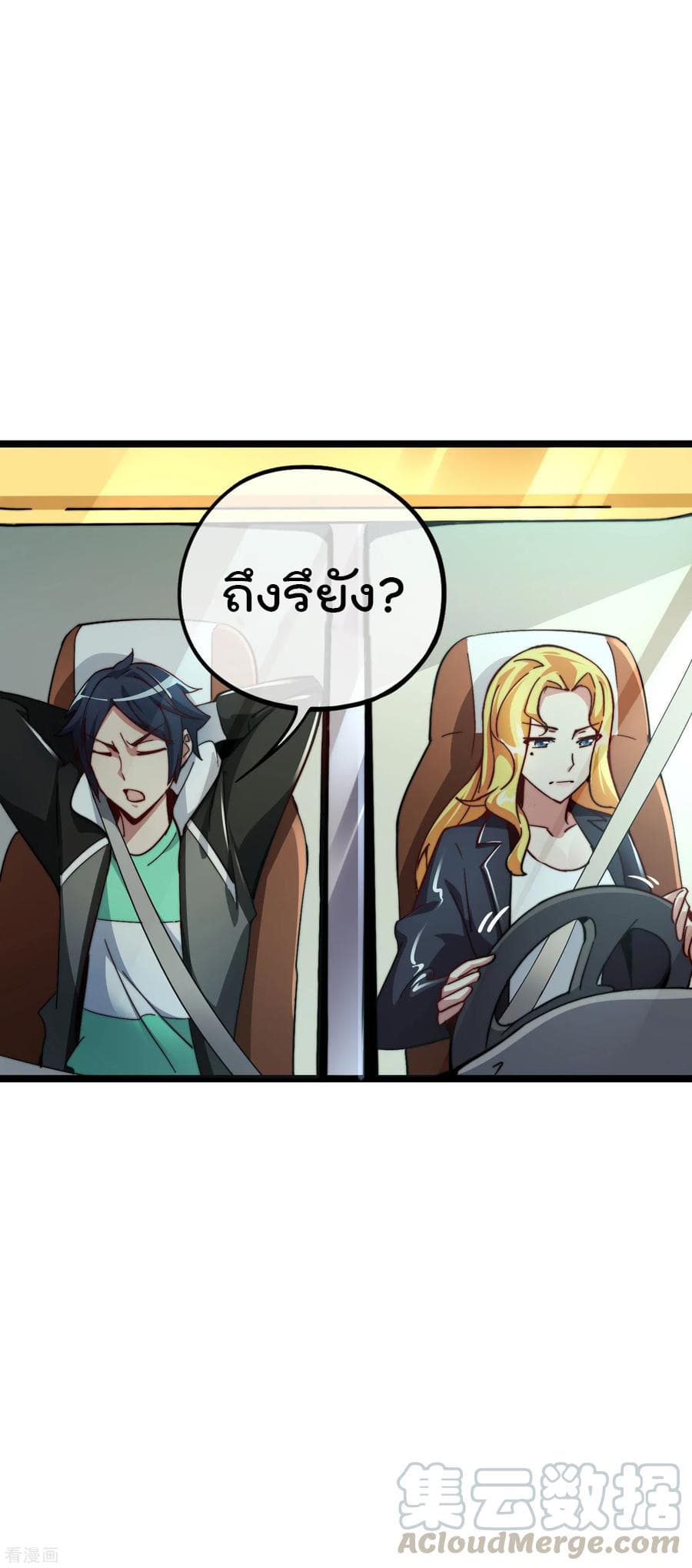 I am The Richest in The World ข้านี่แหละจะรวยที่สุดในโลก! page 13