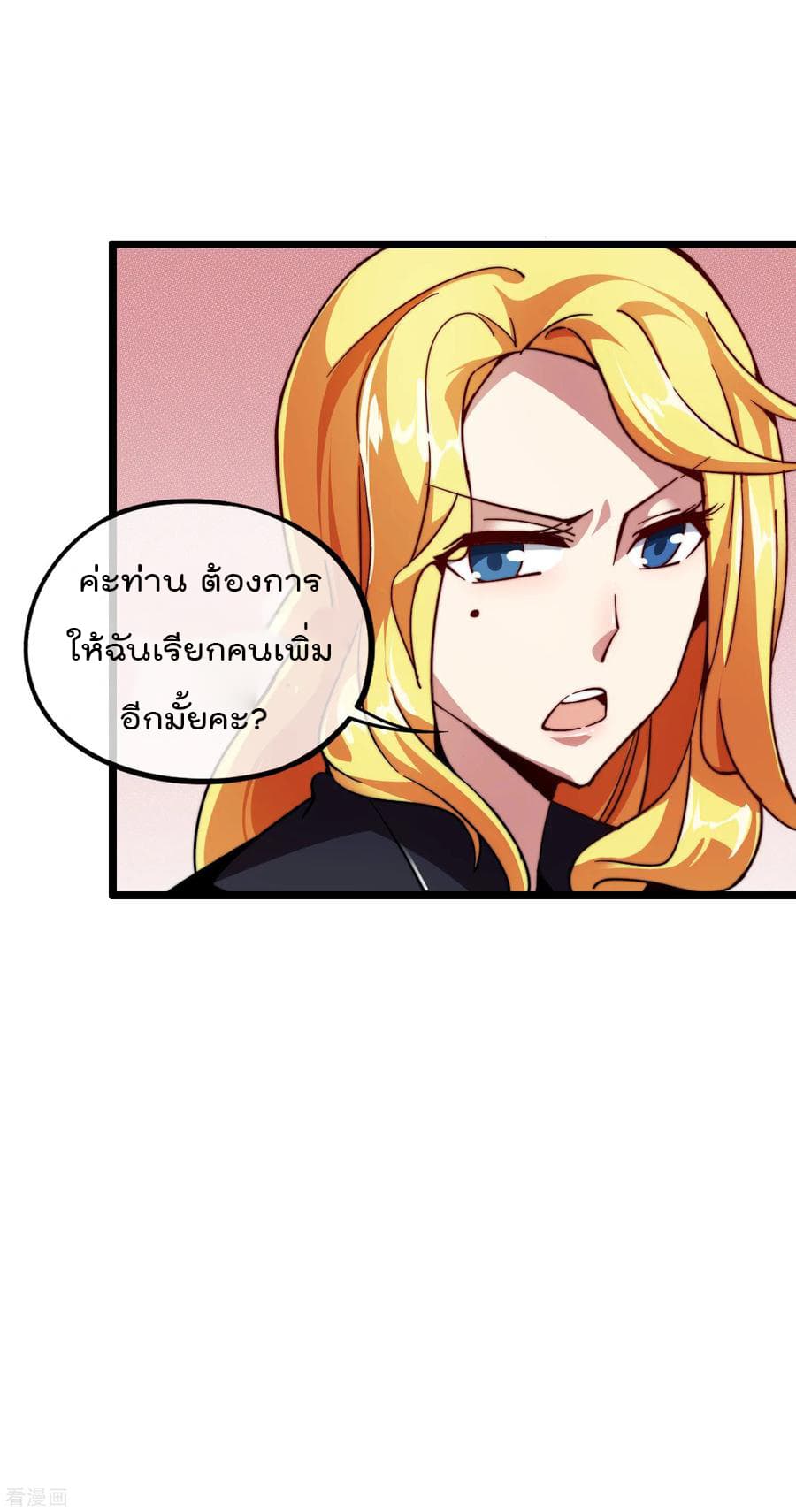 I am The Richest in The World ข้านี่แหละจะรวยที่สุดในโลก! page 14