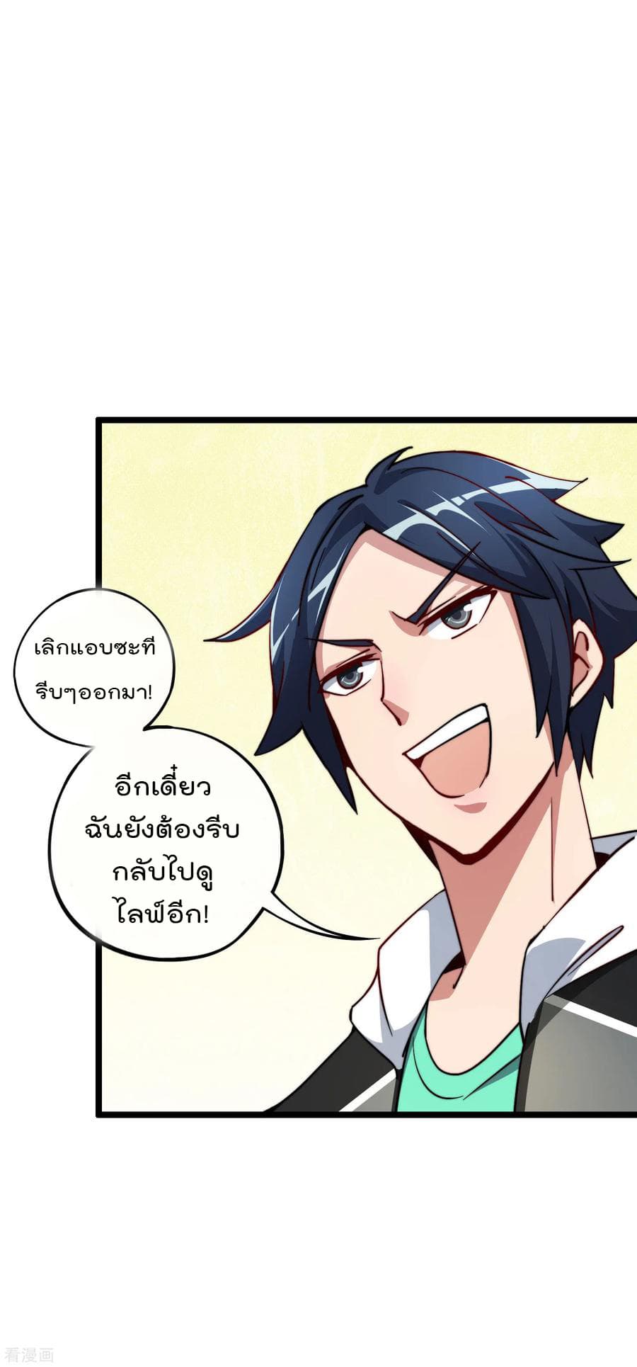I am The Richest in The World ข้านี่แหละจะรวยที่สุดในโลก! page 22