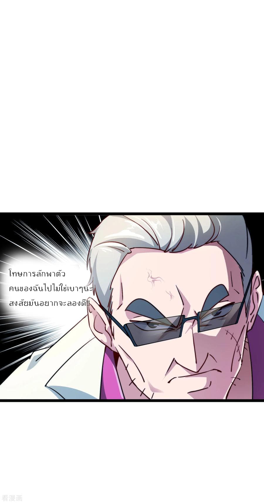 I am The Richest in The World ข้านี่แหละจะรวยที่สุดในโลก! page 24