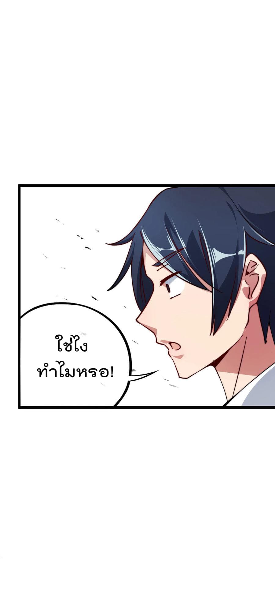 I am The Richest in The World ข้านี่แหละจะรวยที่สุดในโลก! page 25