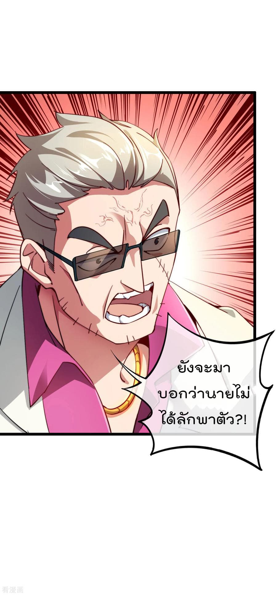 I am The Richest in The World ข้านี่แหละจะรวยที่สุดในโลก! page 26