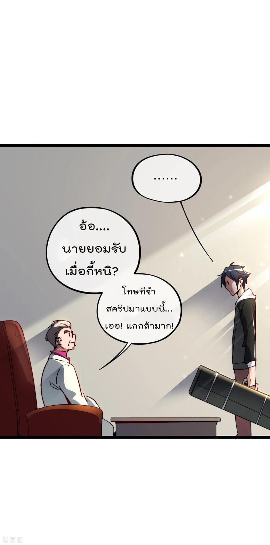 I am The Richest in The World ข้านี่แหละจะรวยที่สุดในโลก! page 27