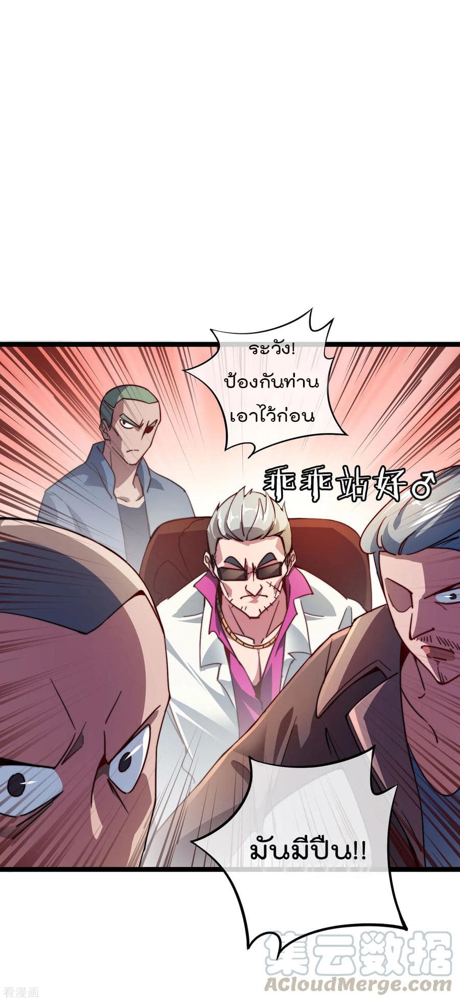 I am The Richest in The World ข้านี่แหละจะรวยที่สุดในโลก! page 29