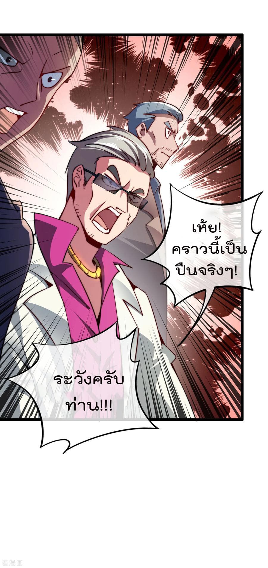 I am The Richest in The World ข้านี่แหละจะรวยที่สุดในโลก! page 34