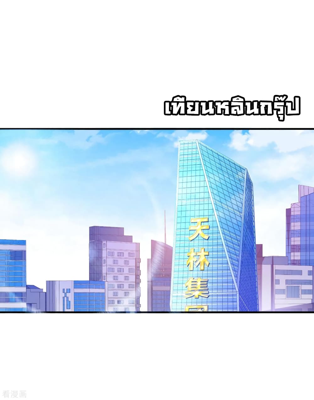 I am The Richest in The World ข้านี่แหละจะรวยที่สุดในโลก! page 2