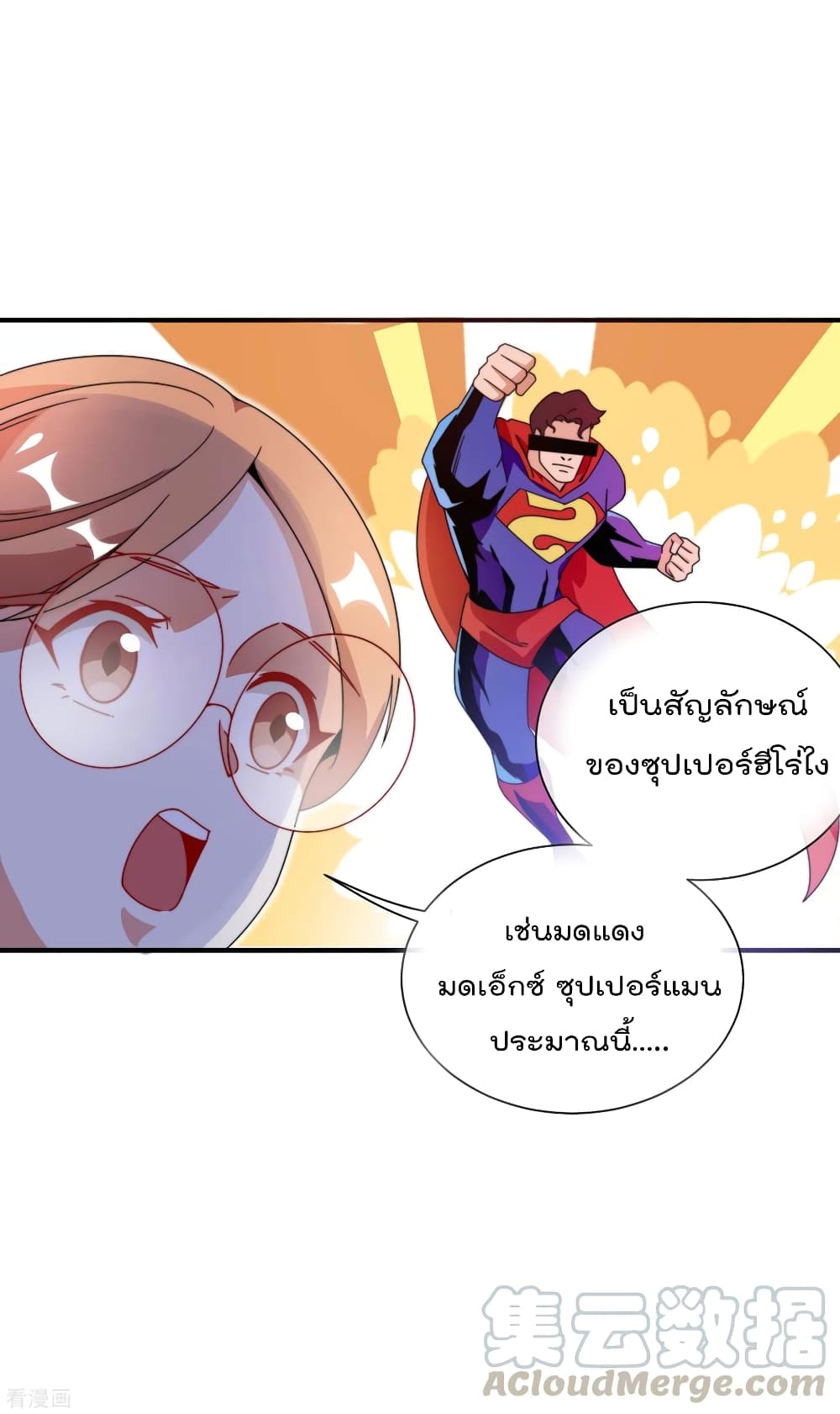 I am The Richest in The World ข้านี่แหละจะรวยที่สุดในโลก! page 9