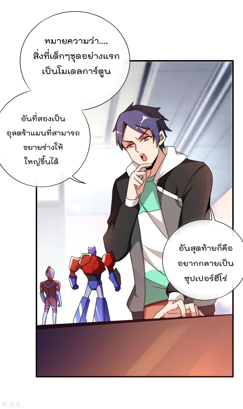 I am The Richest in The World ข้านี่แหละจะรวยที่สุดในโลก! page 10